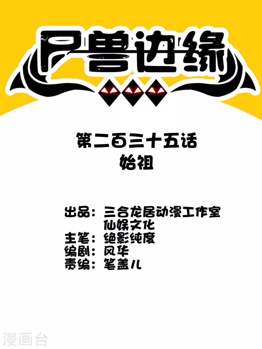 第235话 始祖-第243话