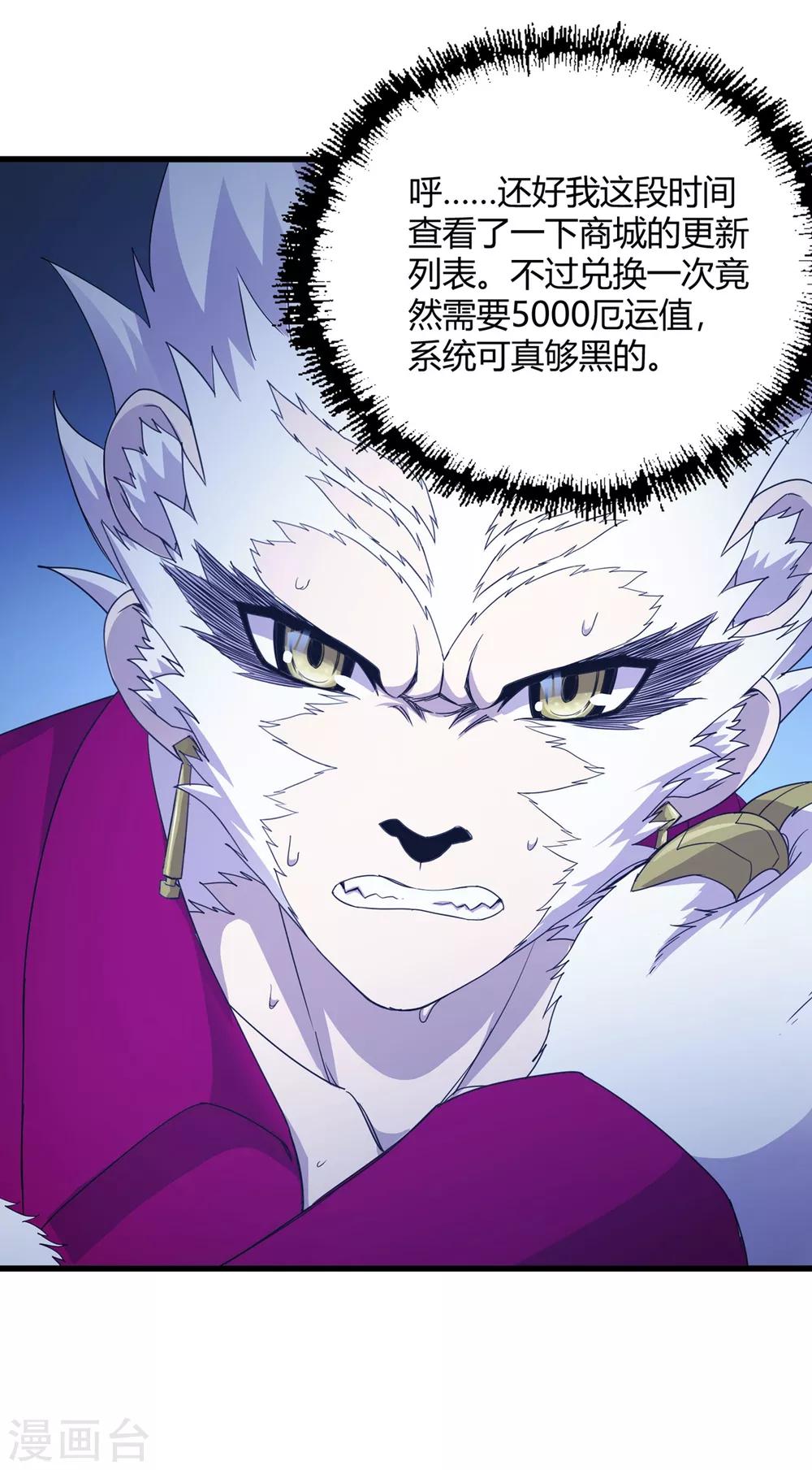 第237话 尸兽皆为蝼蚁-第245话