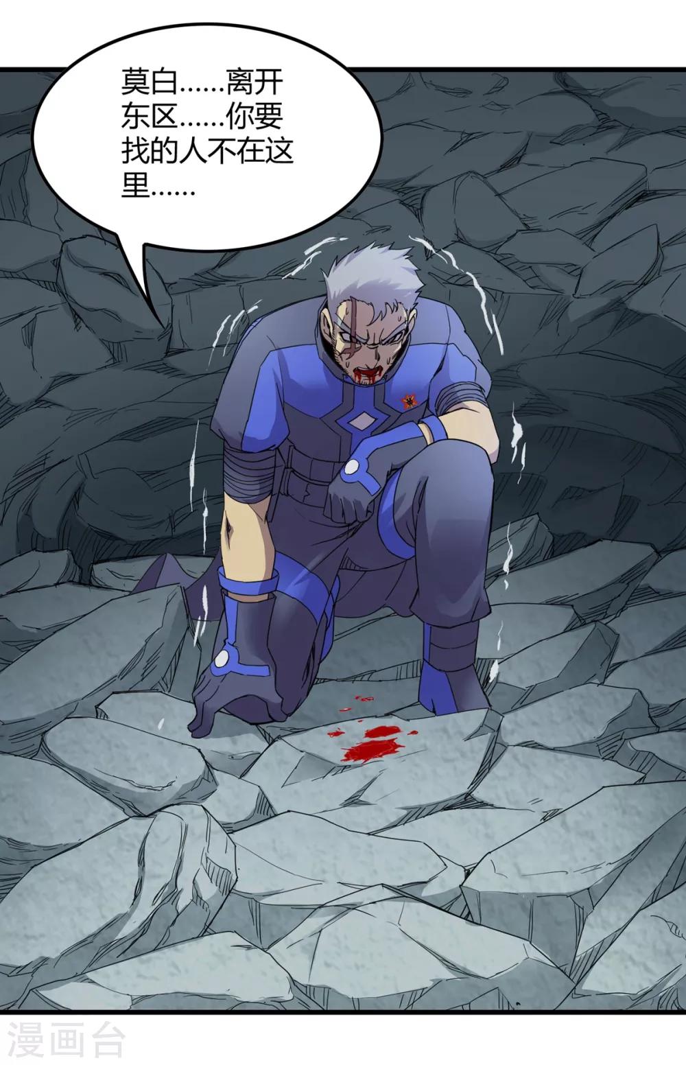 第237话 尸兽皆为蝼蚁-第245话