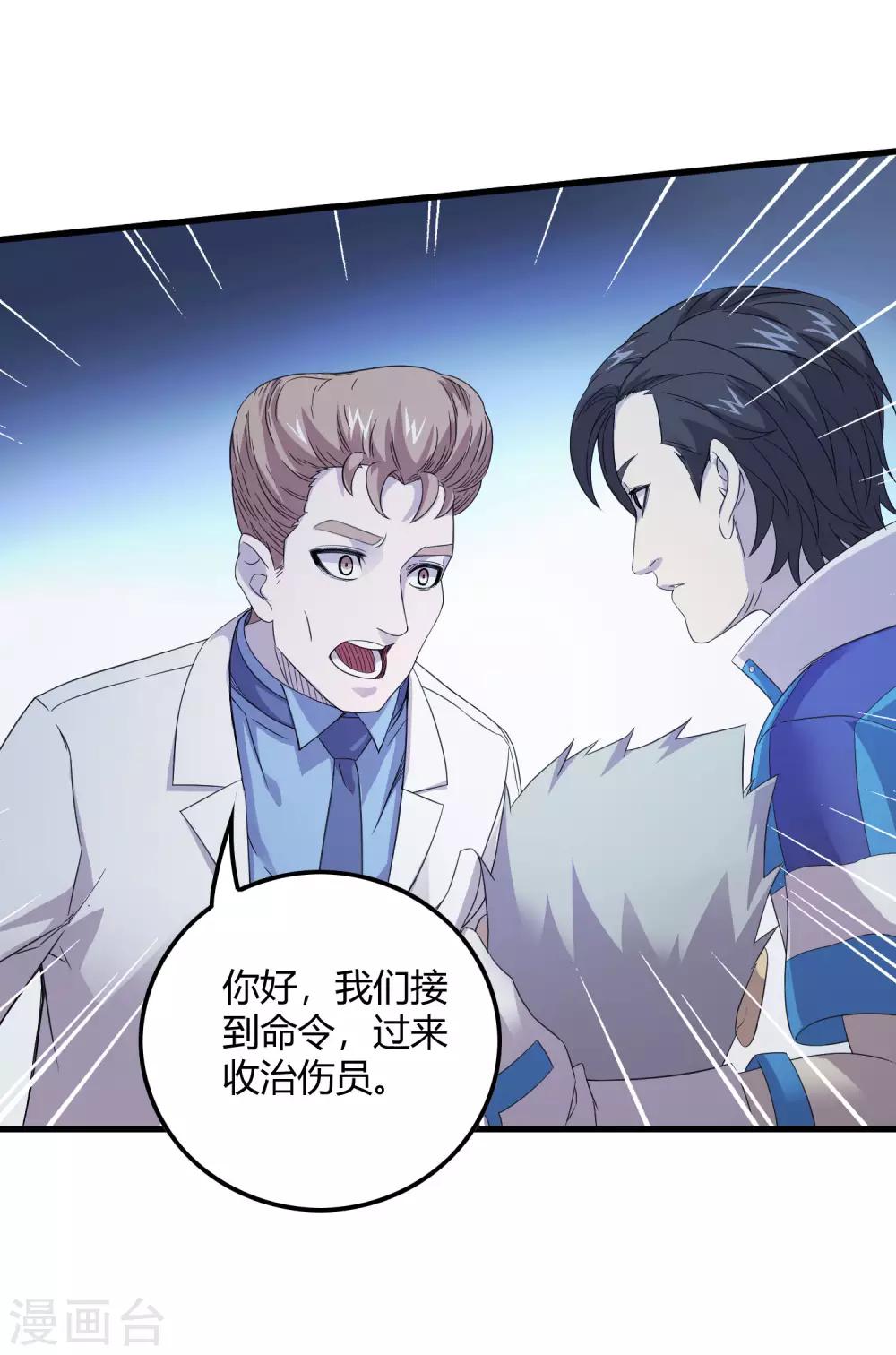 第241话 及时的医疗队-第249话