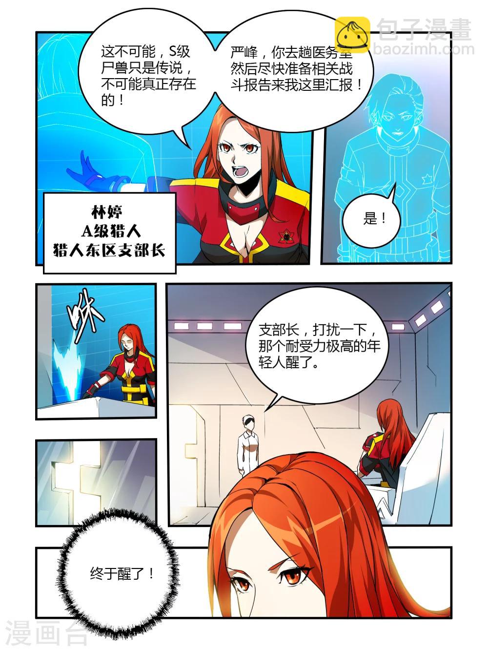 第5话-第5话