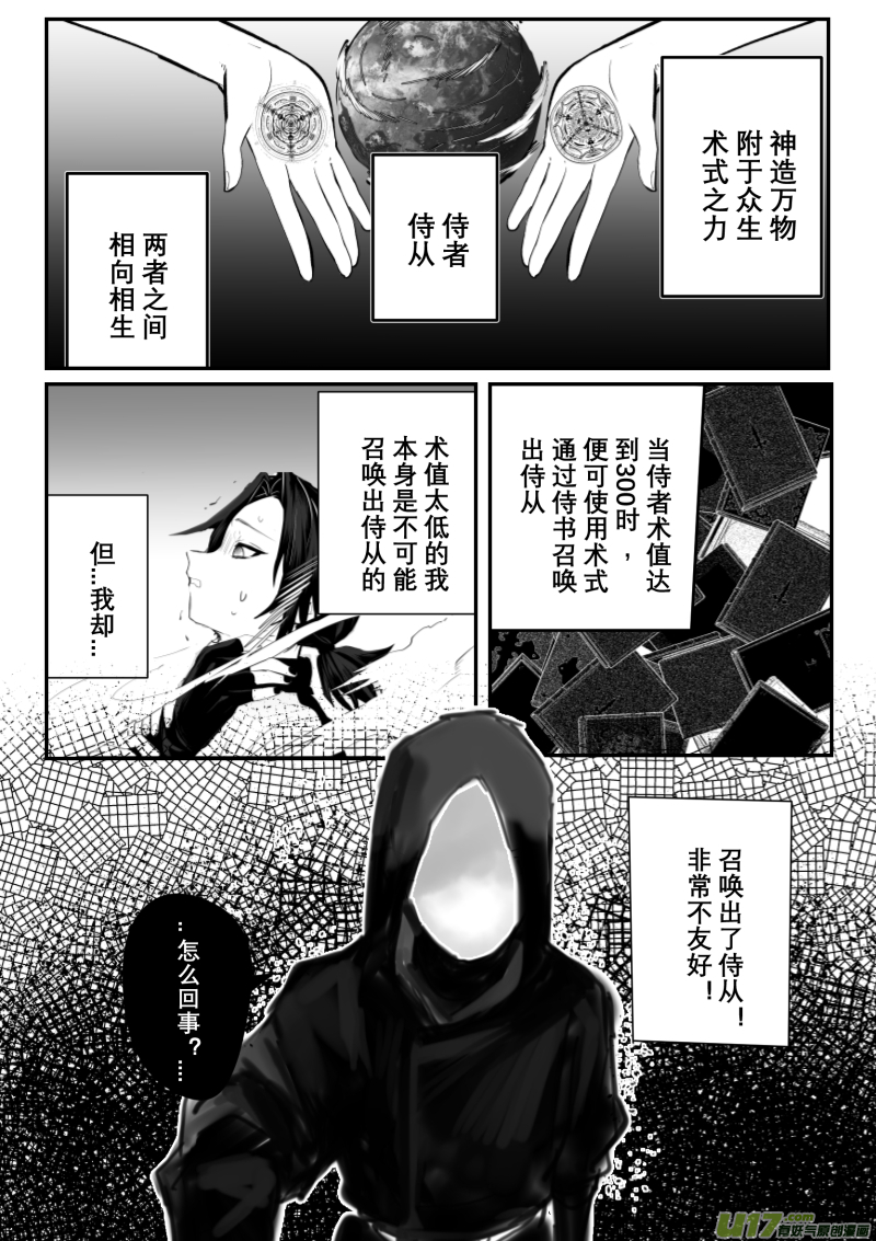 侍书-第1话