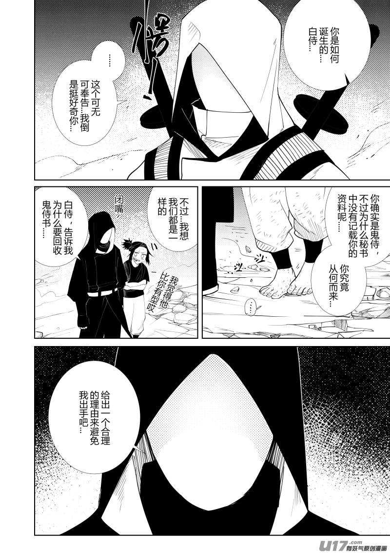 侍书[19]-第19话