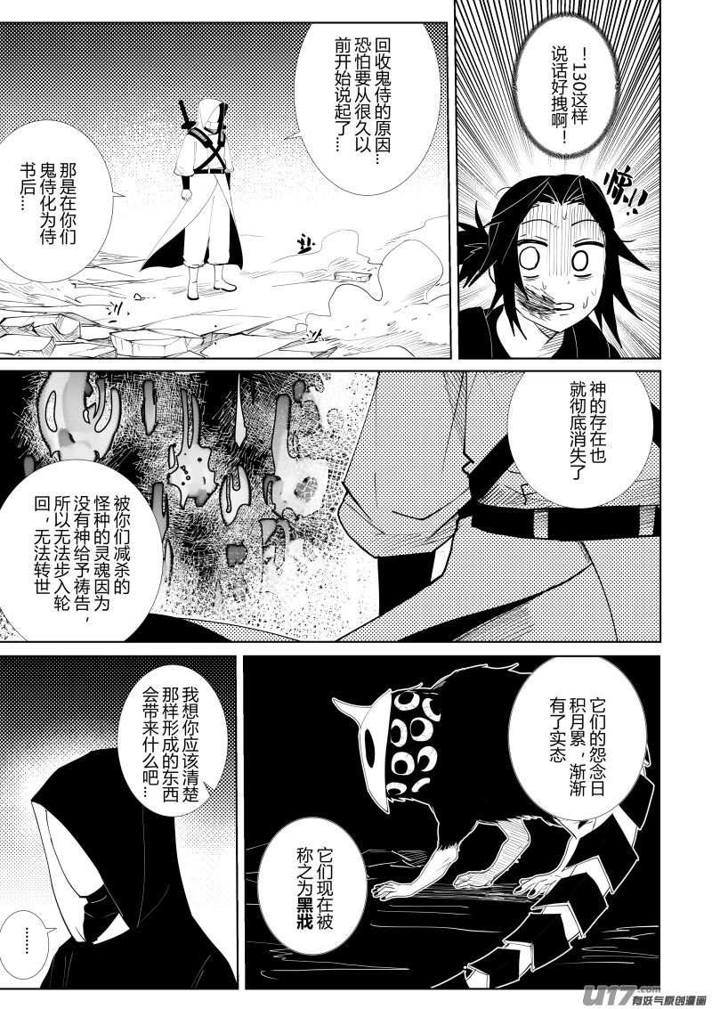 侍书[19]-第19话