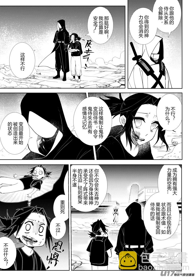 侍书[19]-第19话