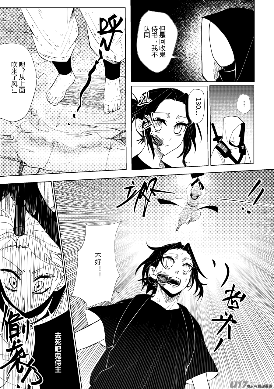 侍书[19]-第19话