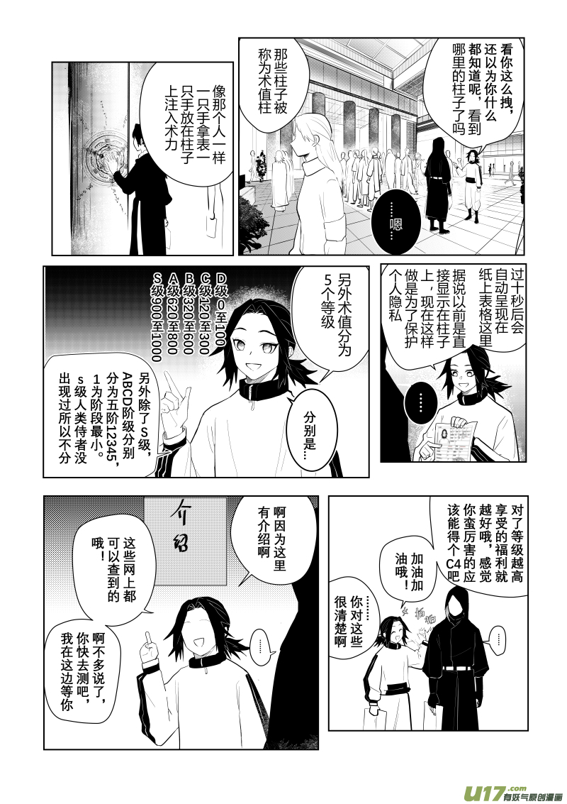 侍书（3）-第3话