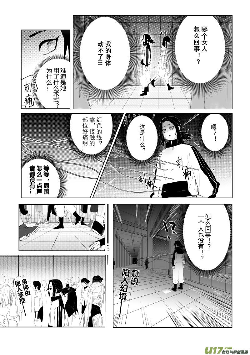 侍书（3）-第3话