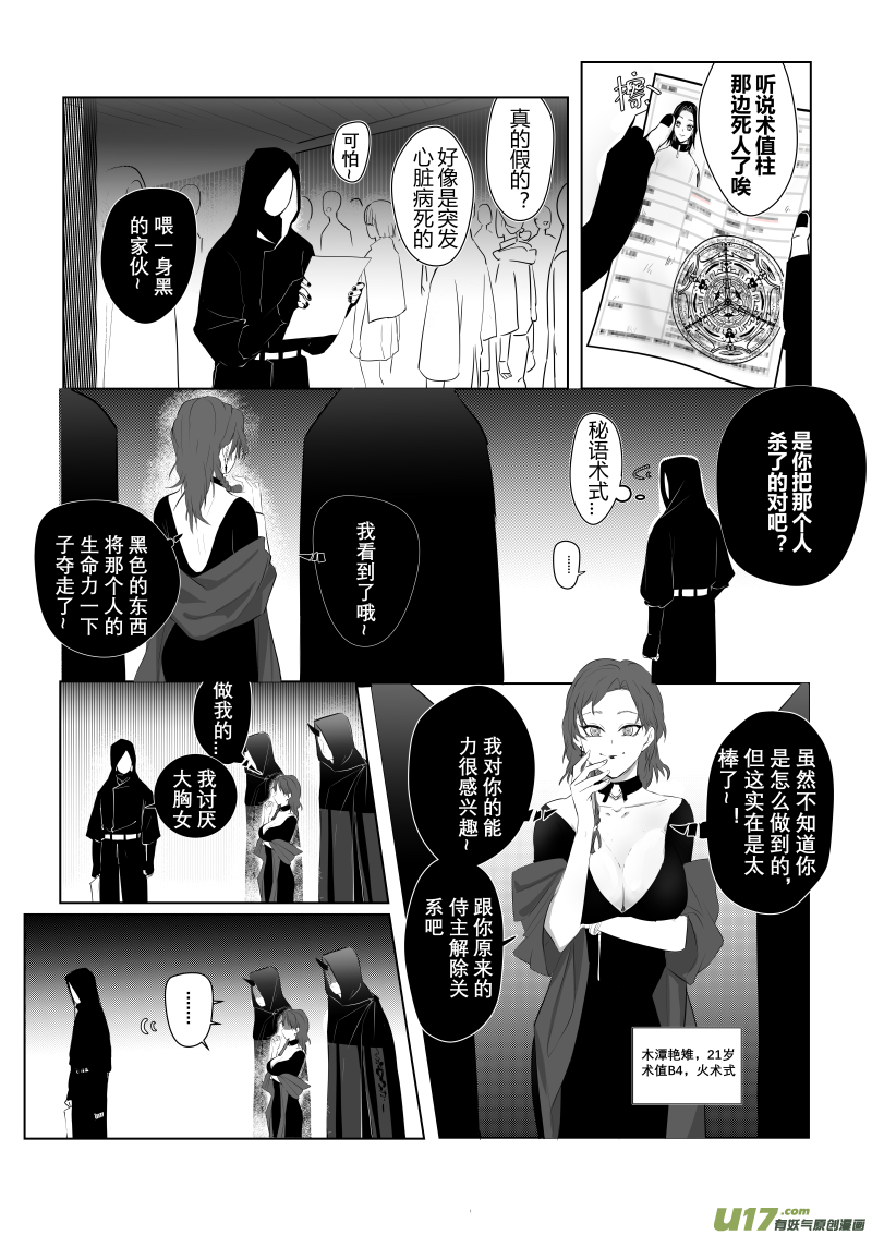 侍书（3）-第3话