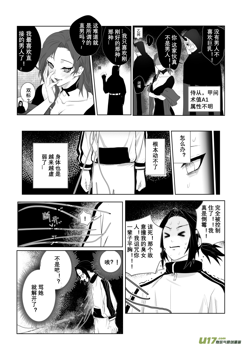 侍书（3）-第3话