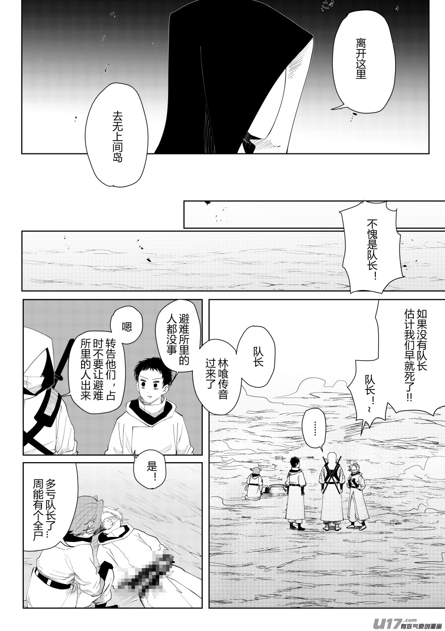 侍书[23]-第23话