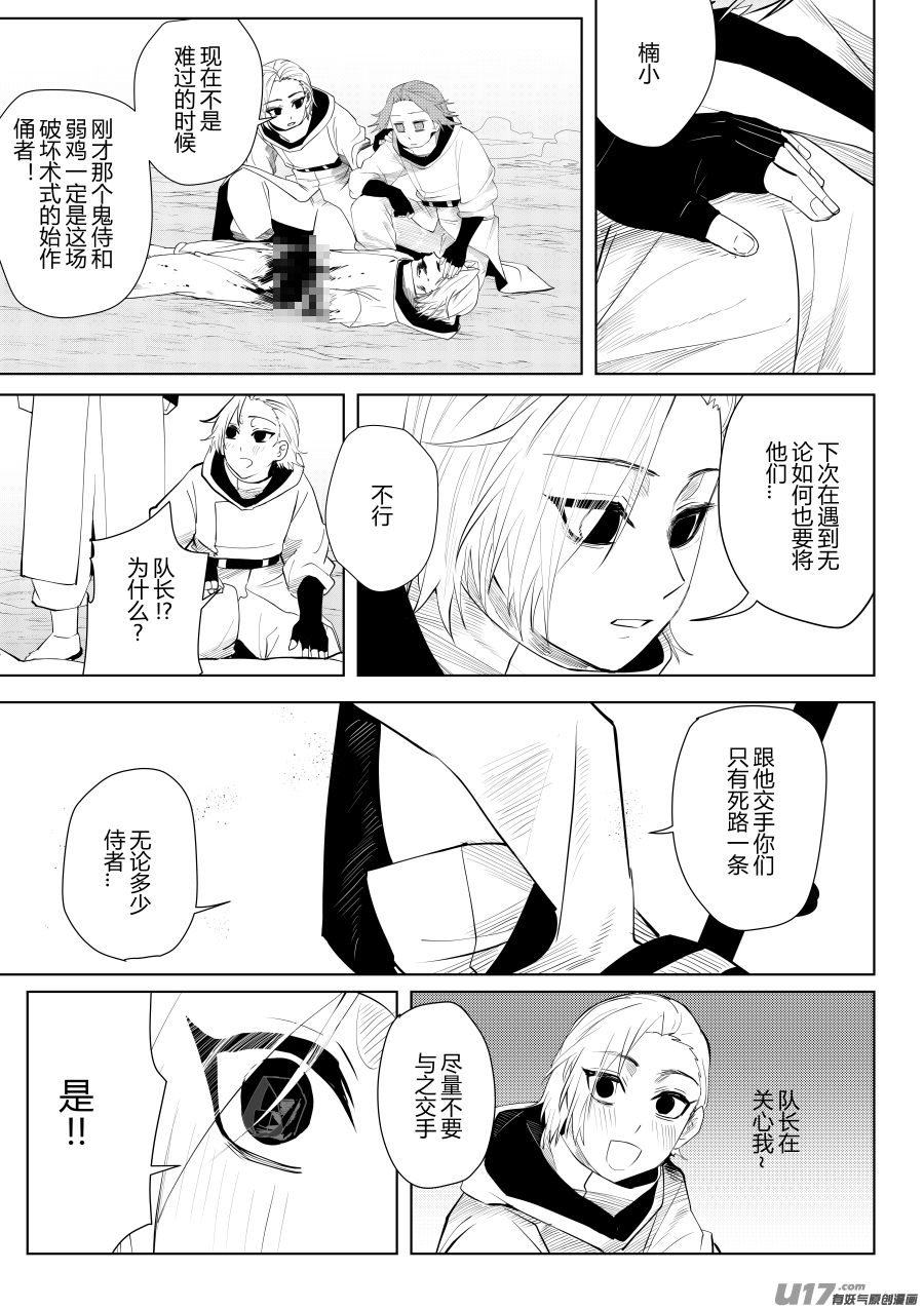 侍书[23]-第23话