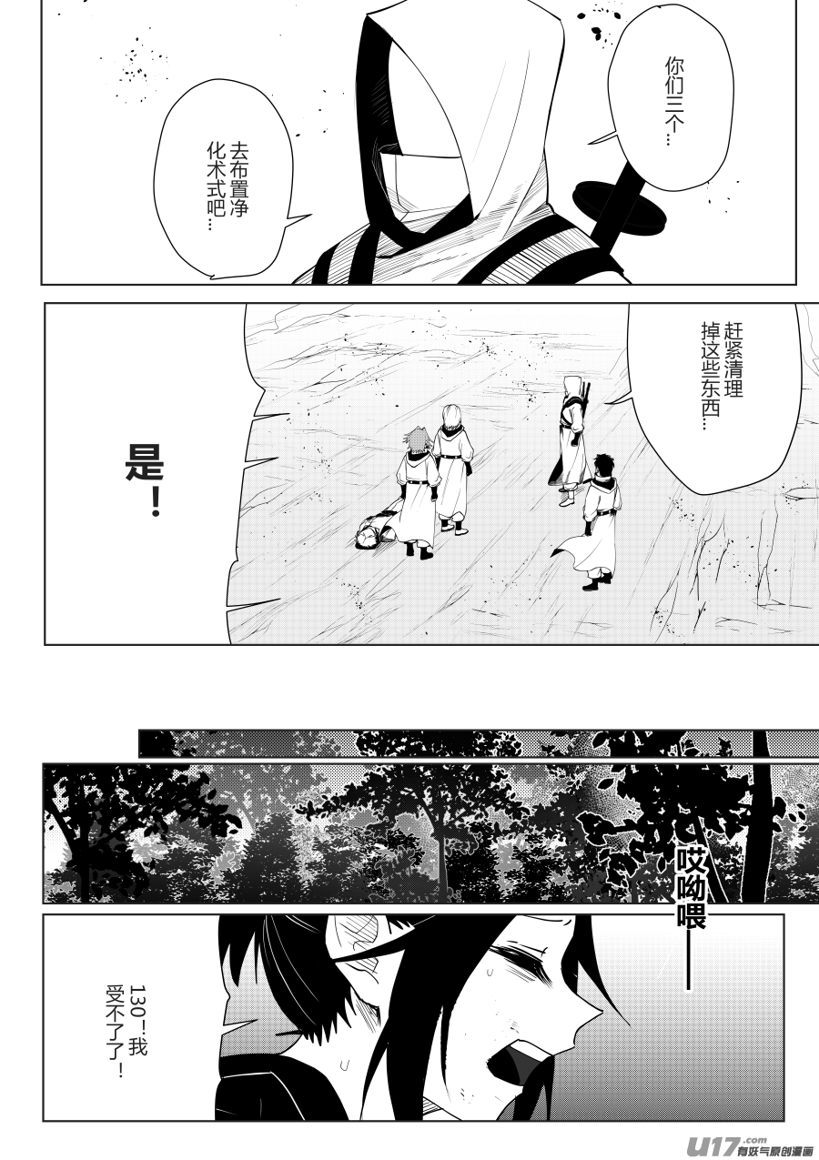 侍书[23]-第23话