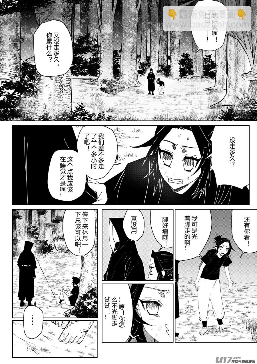 侍书[23]-第23话