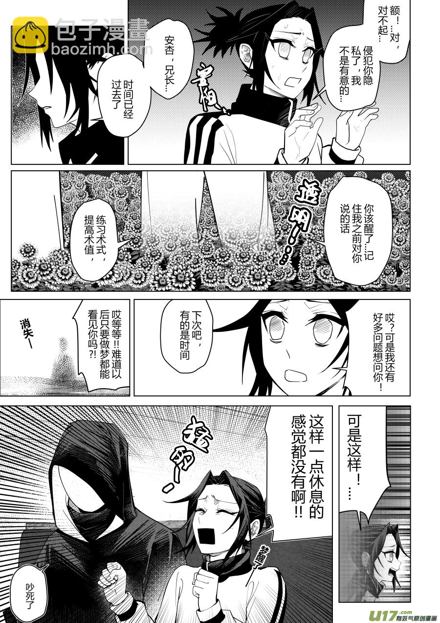 侍书[25]-第25话