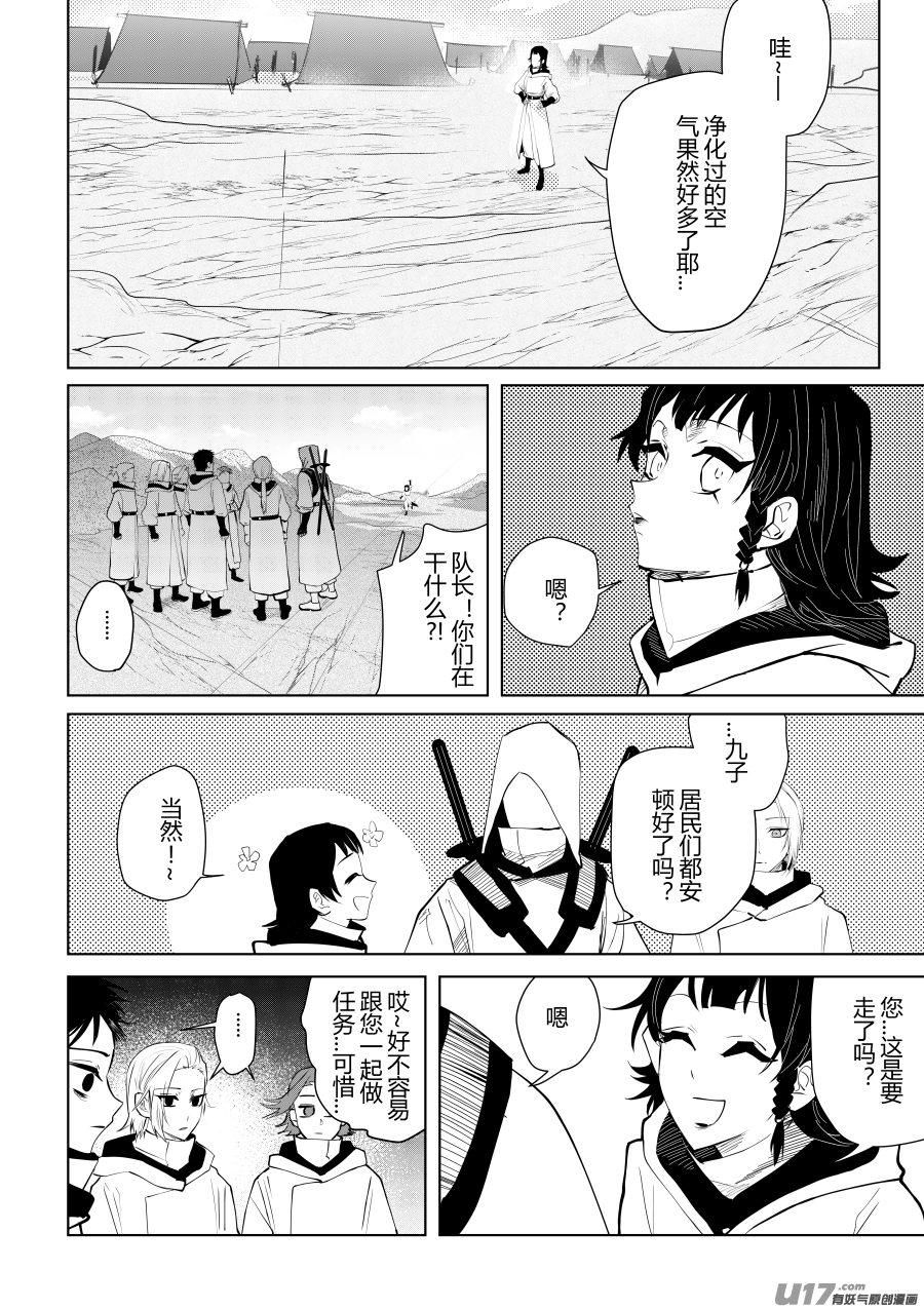 侍书[27]想加入你们！-第27话