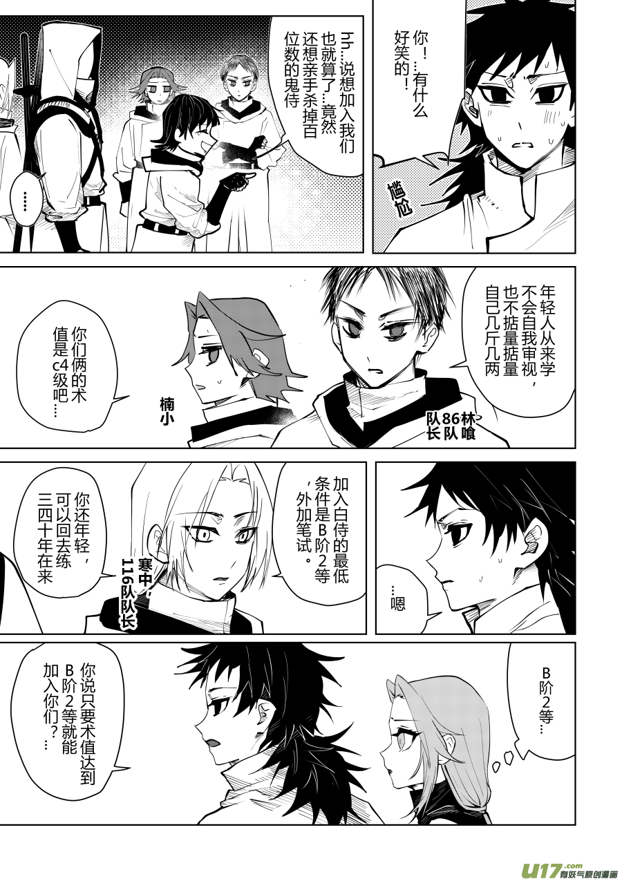 侍书[27]想加入你们！-第27话