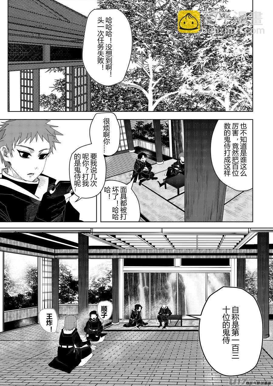 侍书[29]好的，侍主大人-第29话