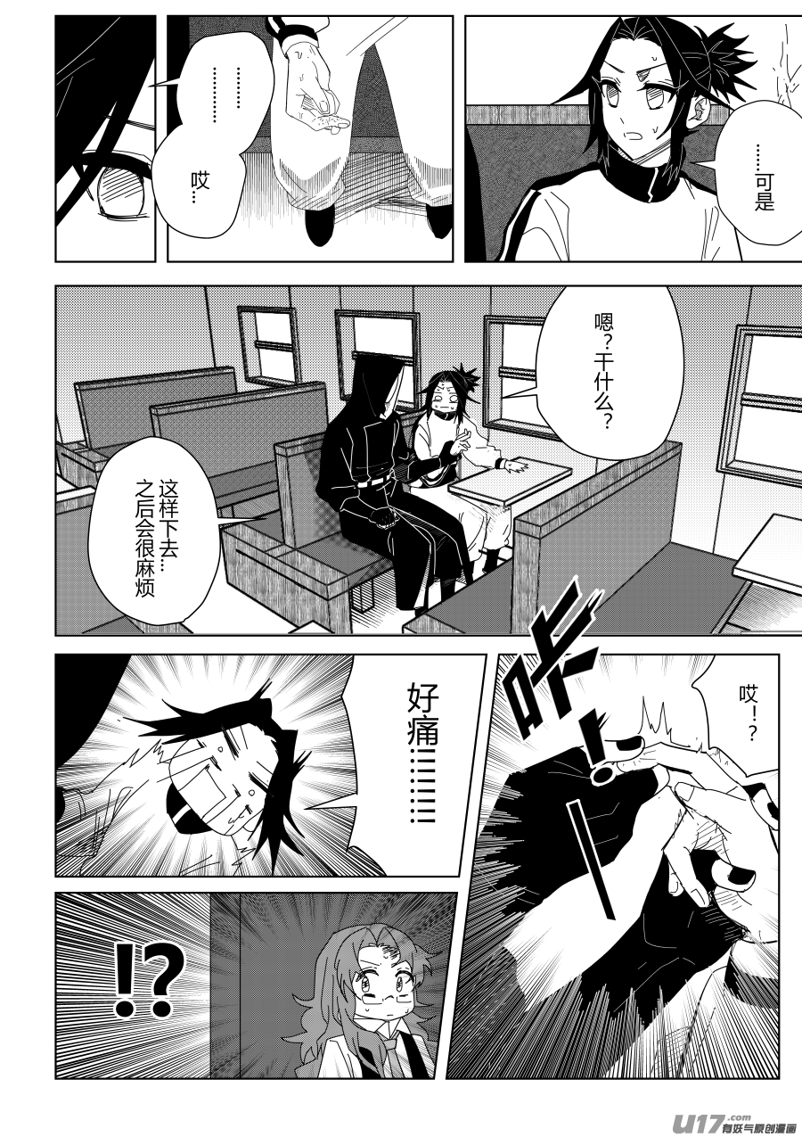 侍书[29]好的，侍主大人-第29话