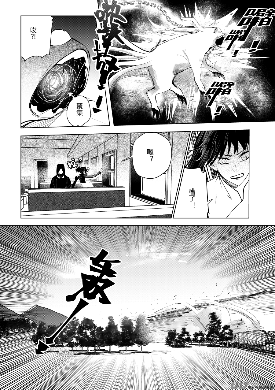 侍书[31]糟了！-第31话