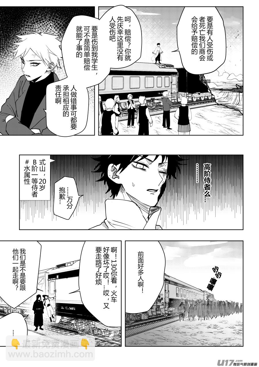 侍书[31]糟了！-第31话