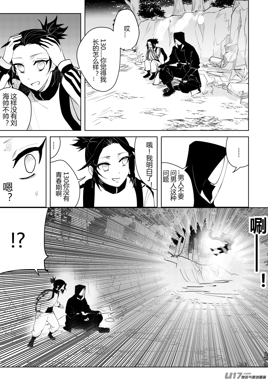 侍书[33]警惕-第33话