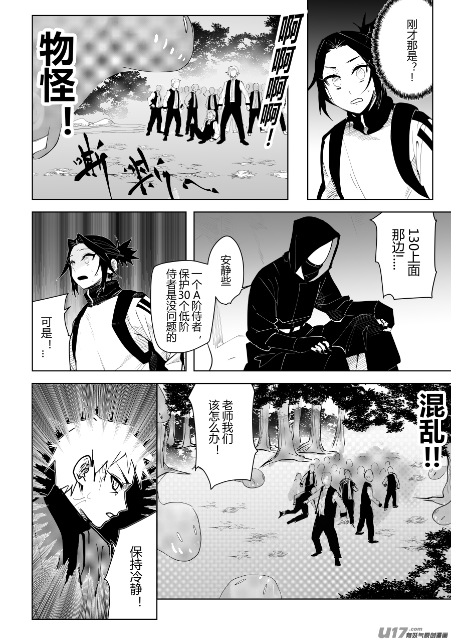 侍书[33]警惕-第33话