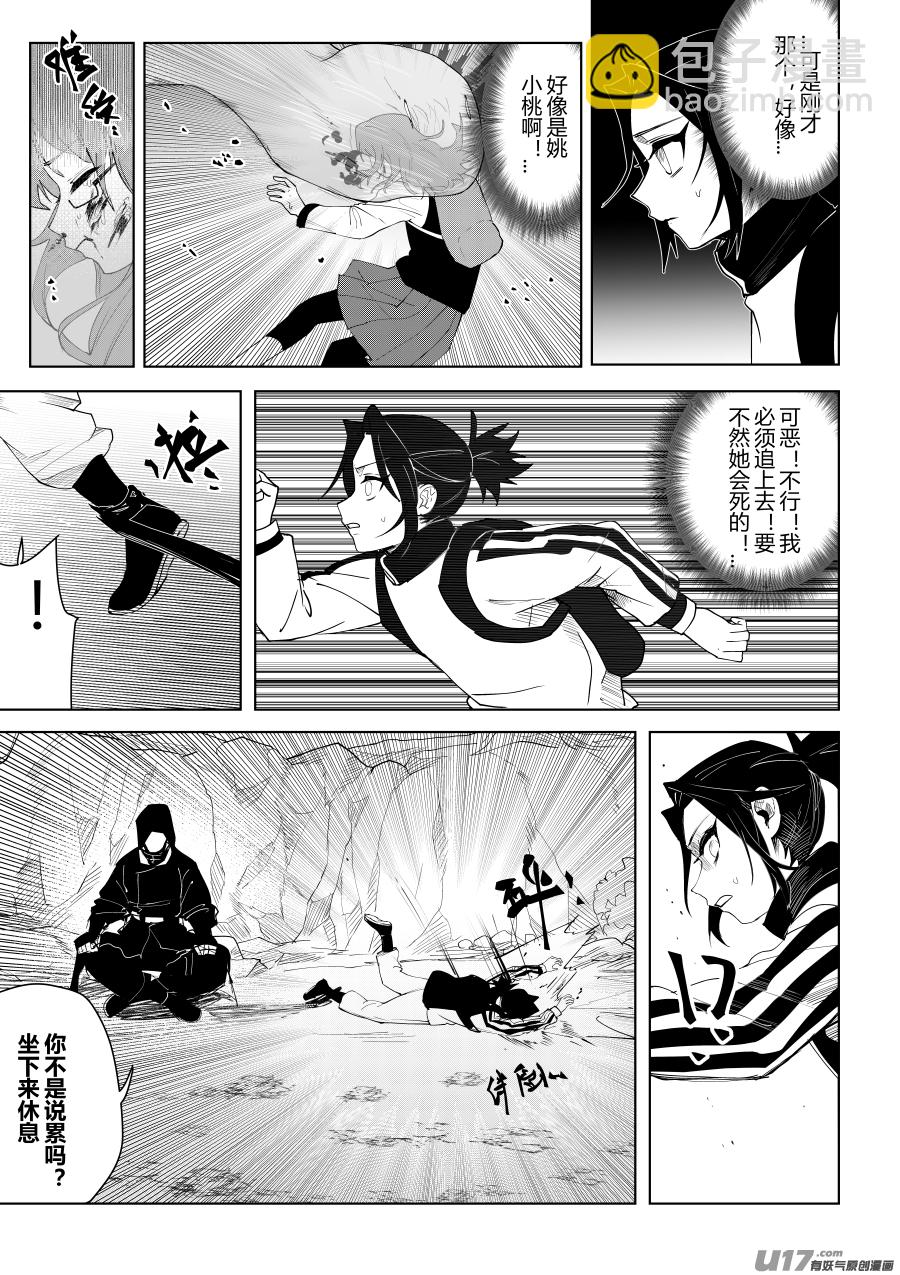 侍书[33]警惕-第33话