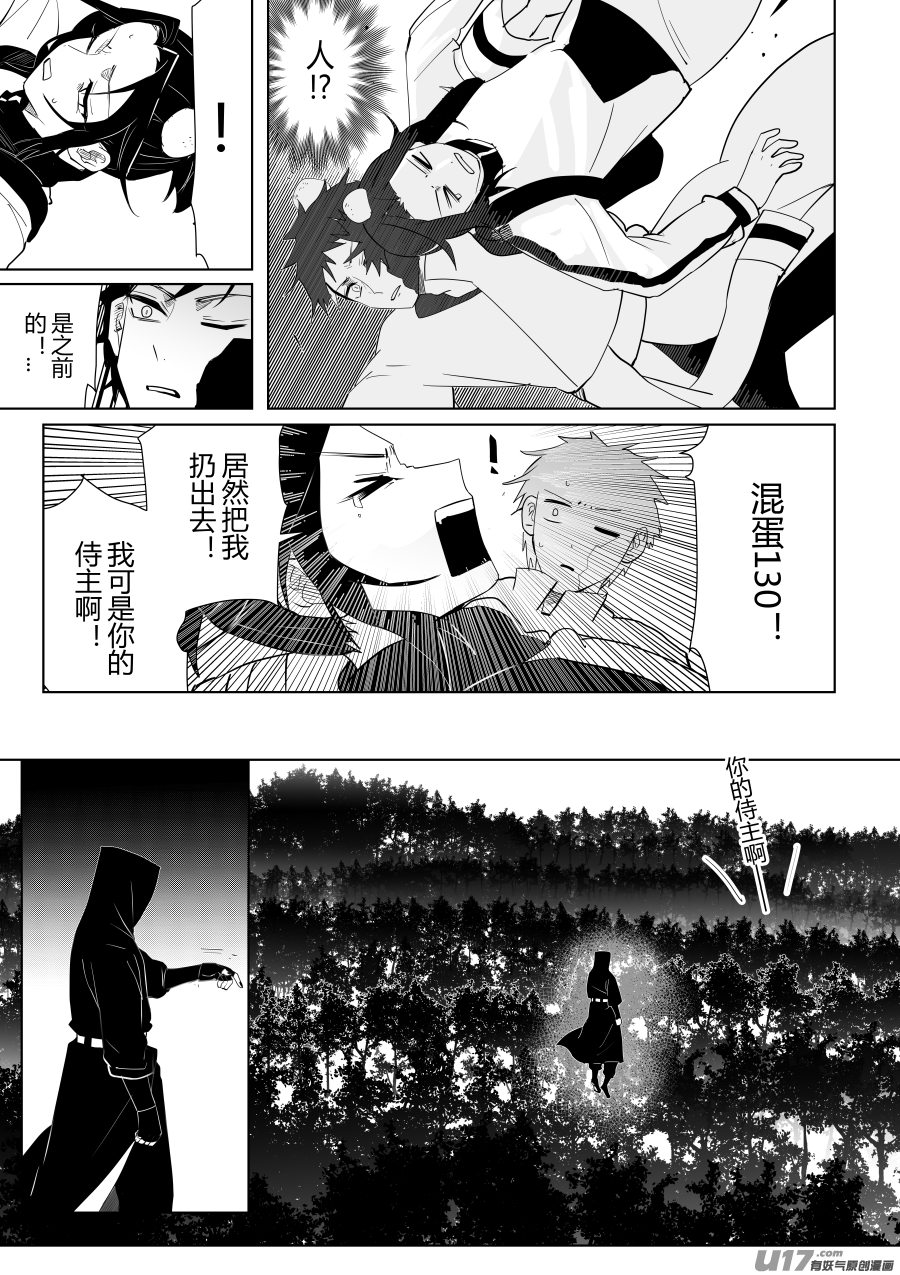 侍书[35]没救了-第35话