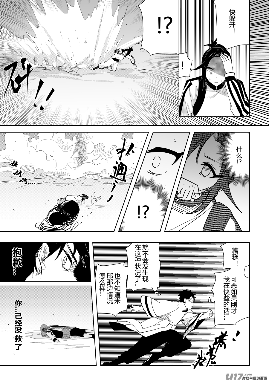 侍书[35]没救了-第35话
