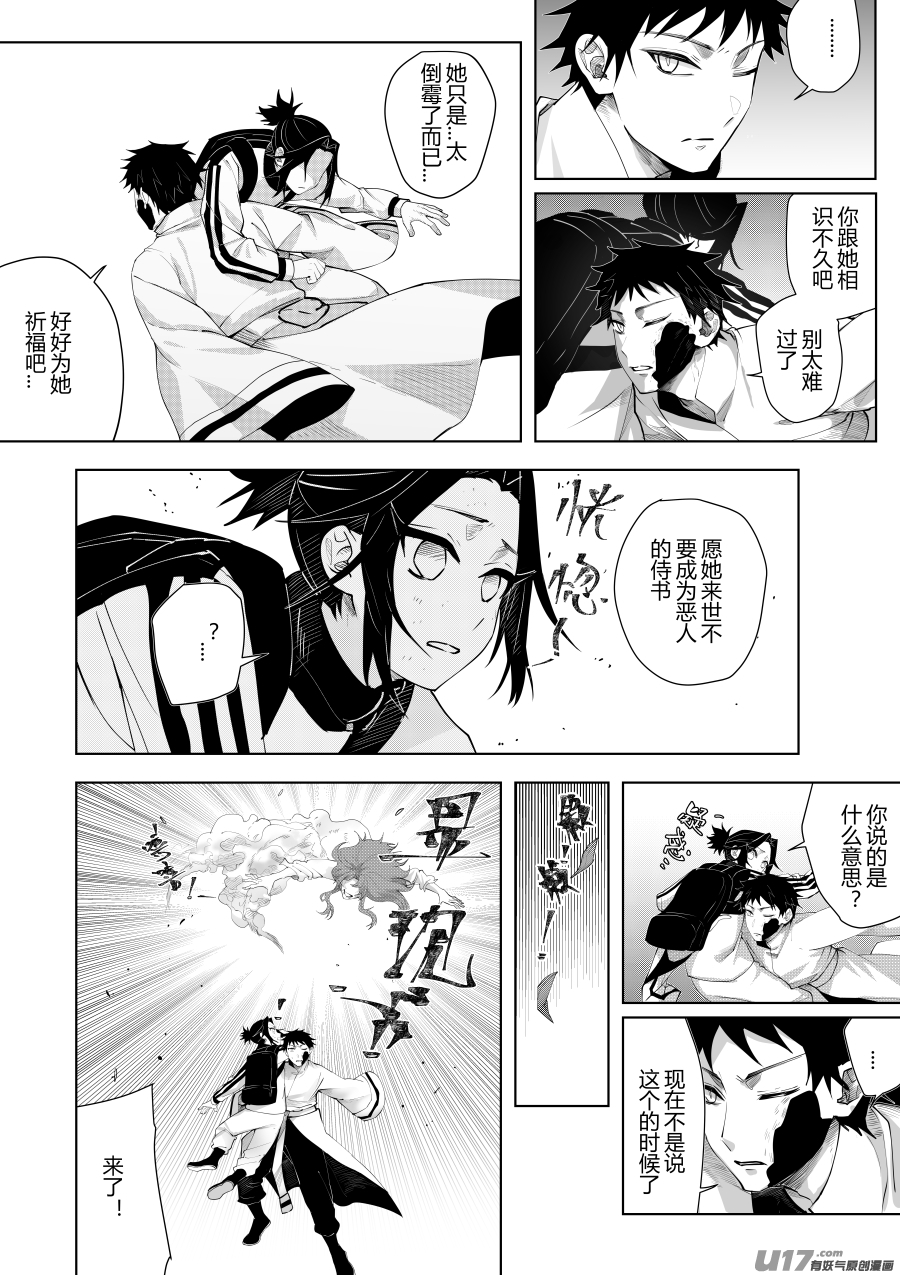 侍书[37]呃！？-第37话