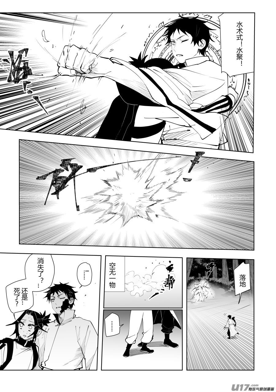 侍书[37]呃！？-第37话