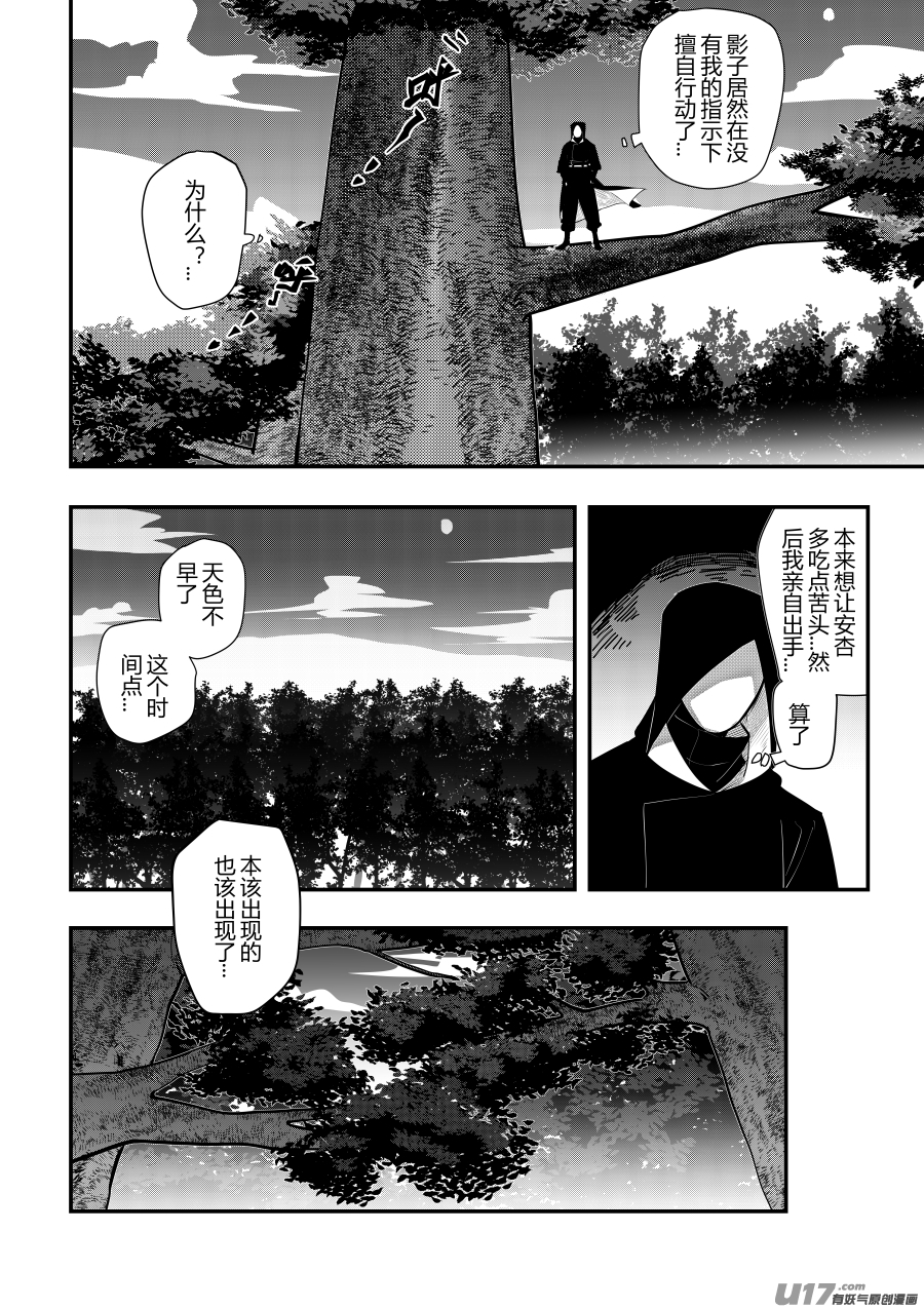 侍书[39]起死回生-第39话
