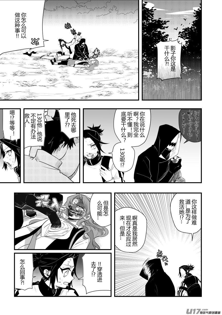 侍书[39]起死回生-第39话