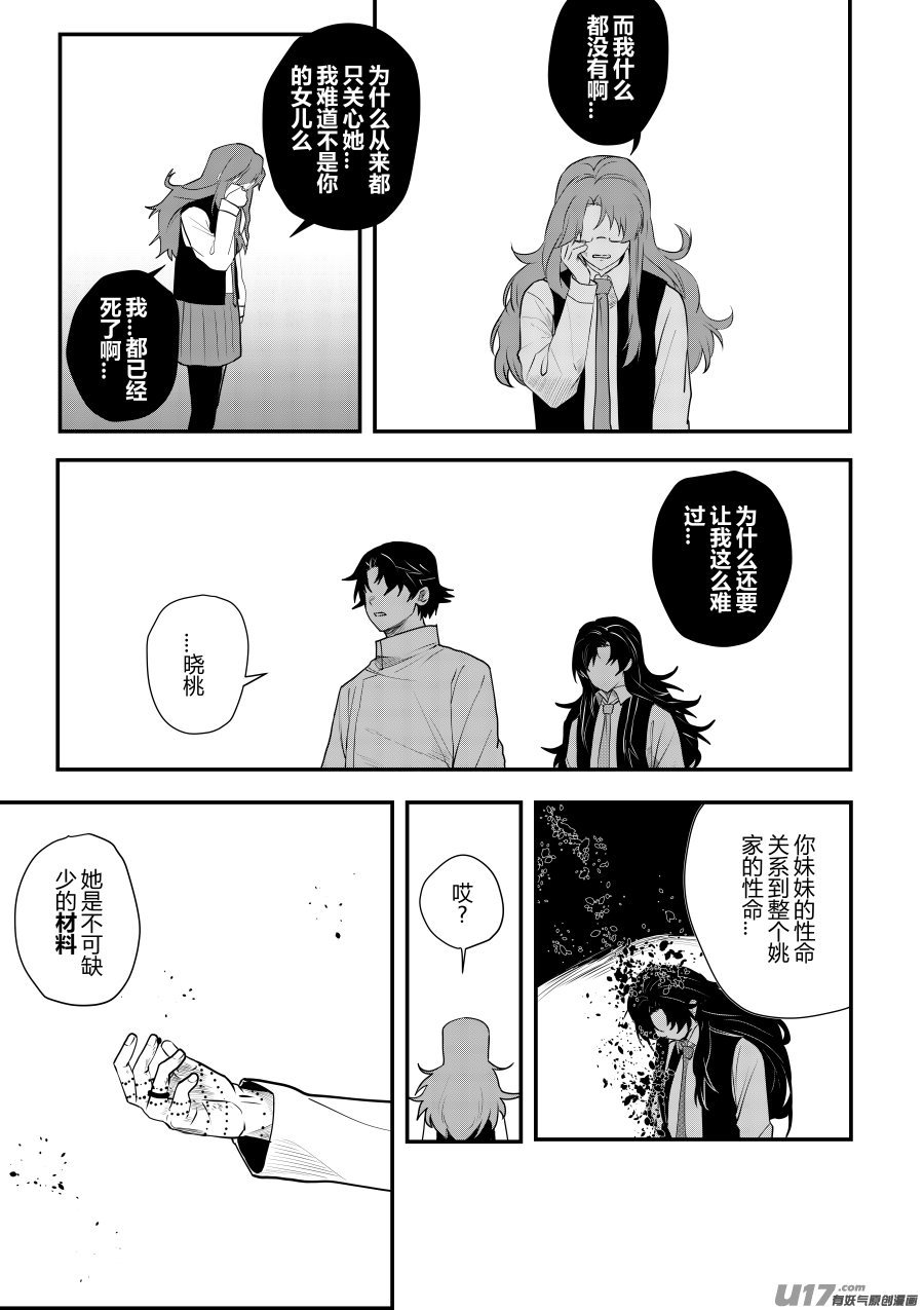 侍书[39]起死回生-第39话