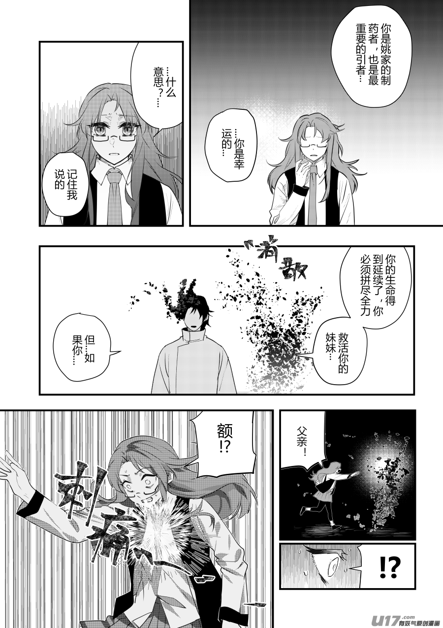 侍书[39]起死回生-第39话