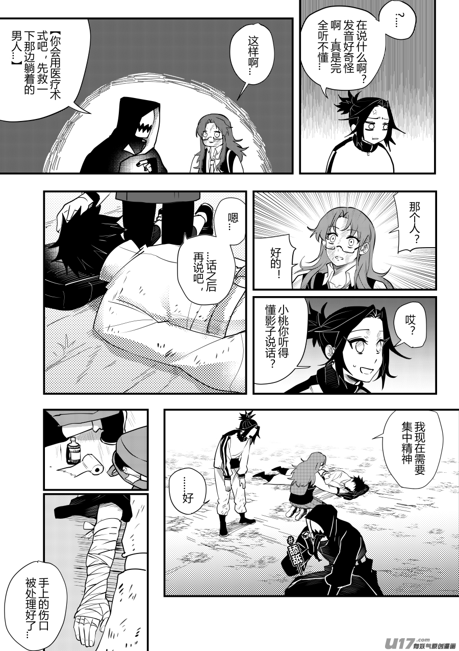 侍书[39]起死回生-第39话
