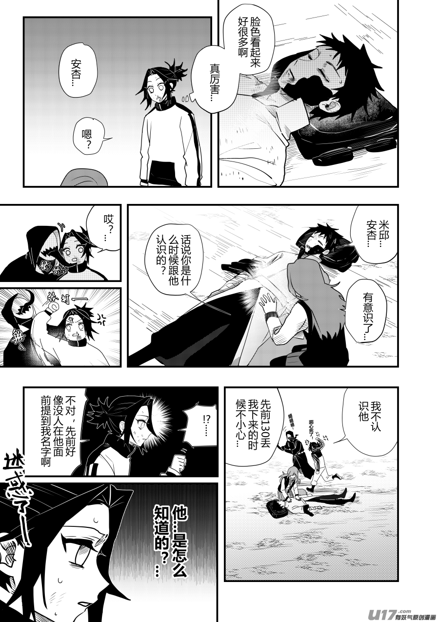 侍书[39]起死回生-第39话