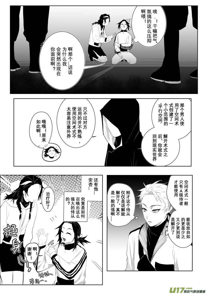 侍书（5）-第5话
