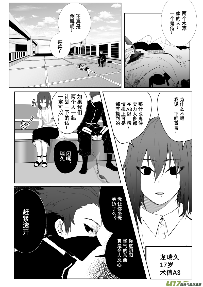 侍书（5）-第5话