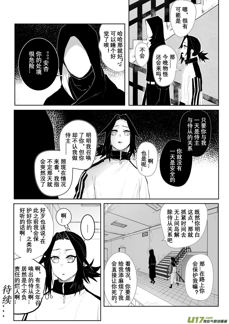 侍书（5）-第5话