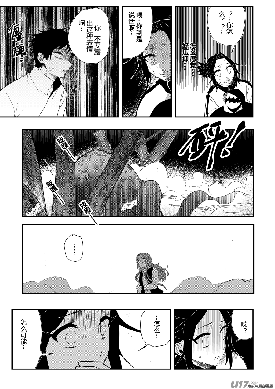 侍书[41]怎么可能-第41话