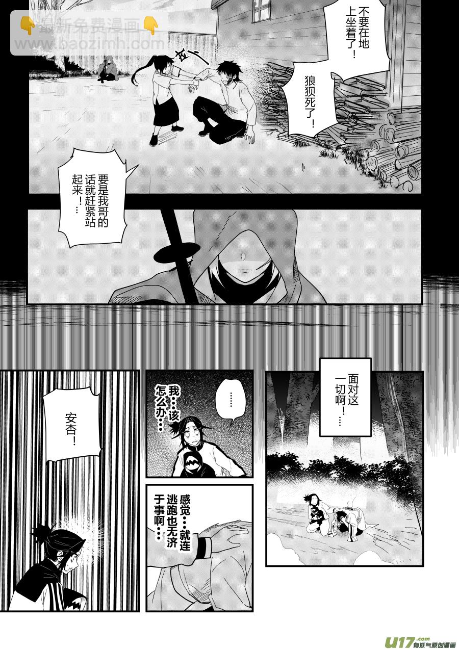 侍书[41]怎么可能-第41话