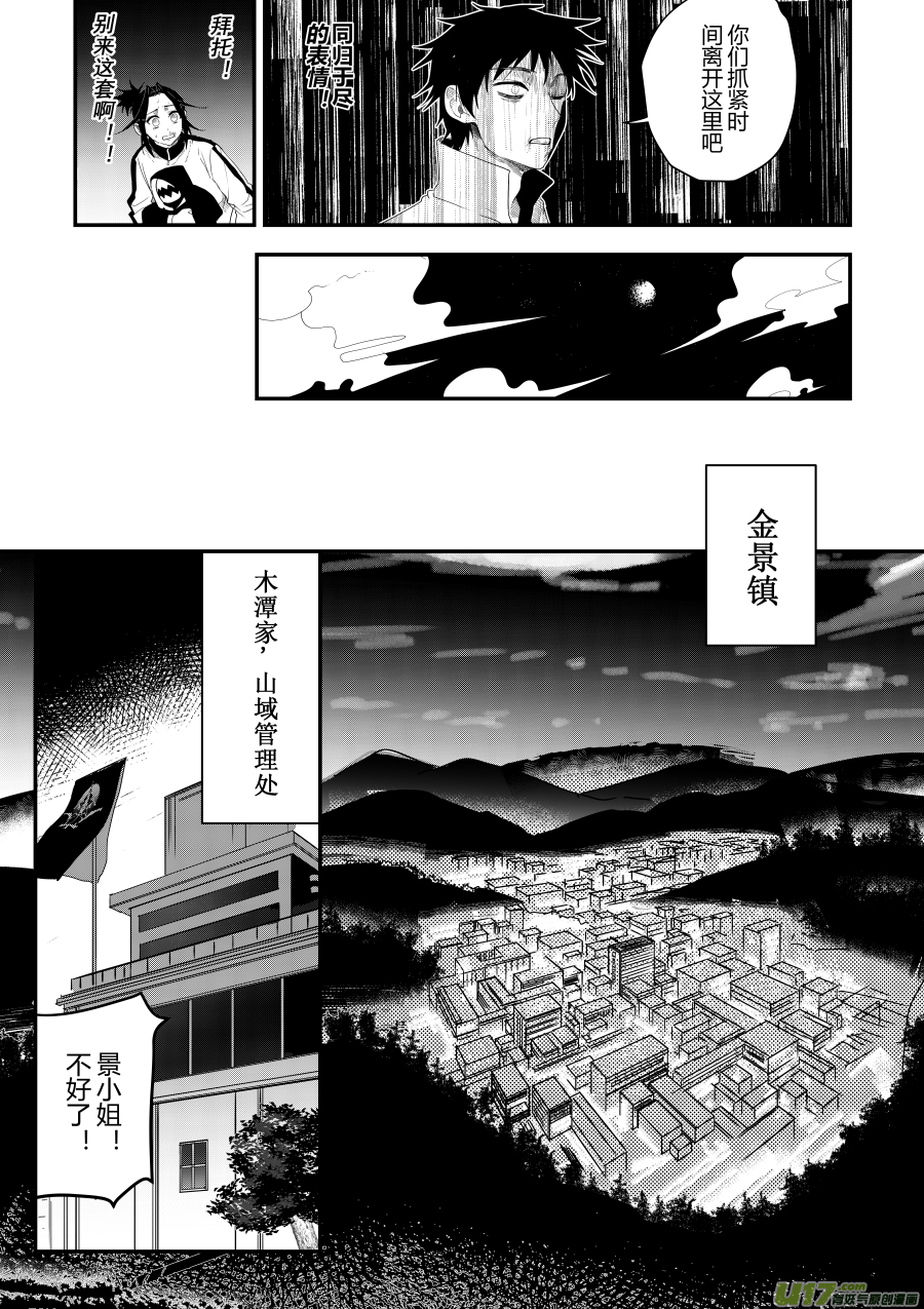 侍书[41]怎么可能-第41话