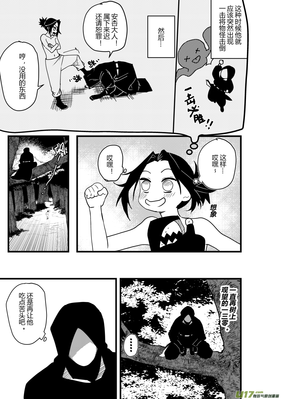 侍书[43]哎嘿！-第43话