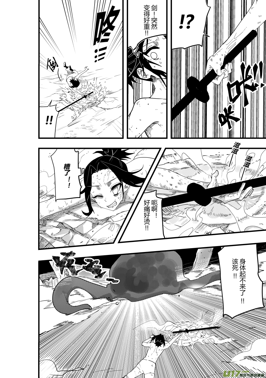 侍书[45]扔的好准！-第45话