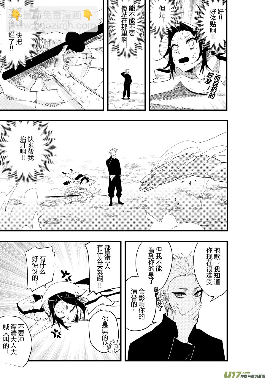 侍书[45]扔的好准！-第45话