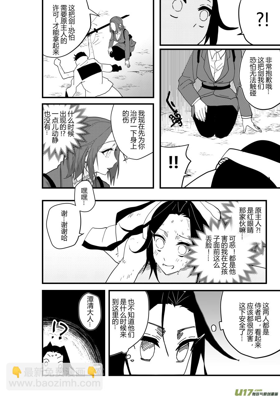侍书[45]扔的好准！-第45话