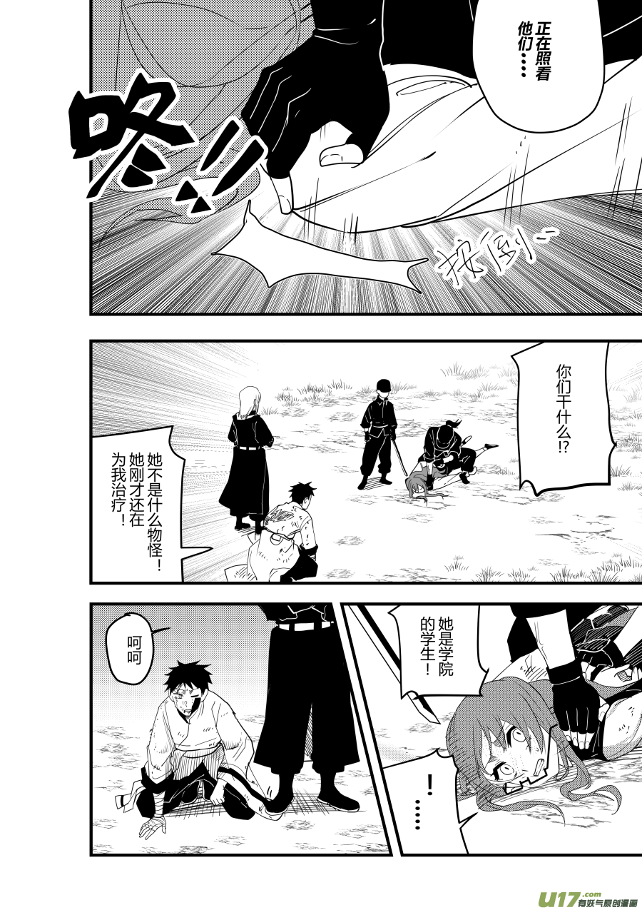 侍书[45]扔的好准！-第45话