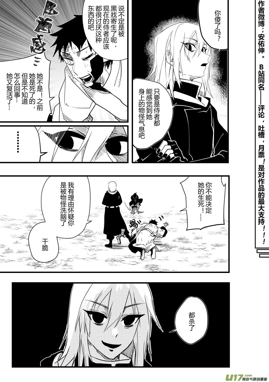侍书[45]扔的好准！-第45话